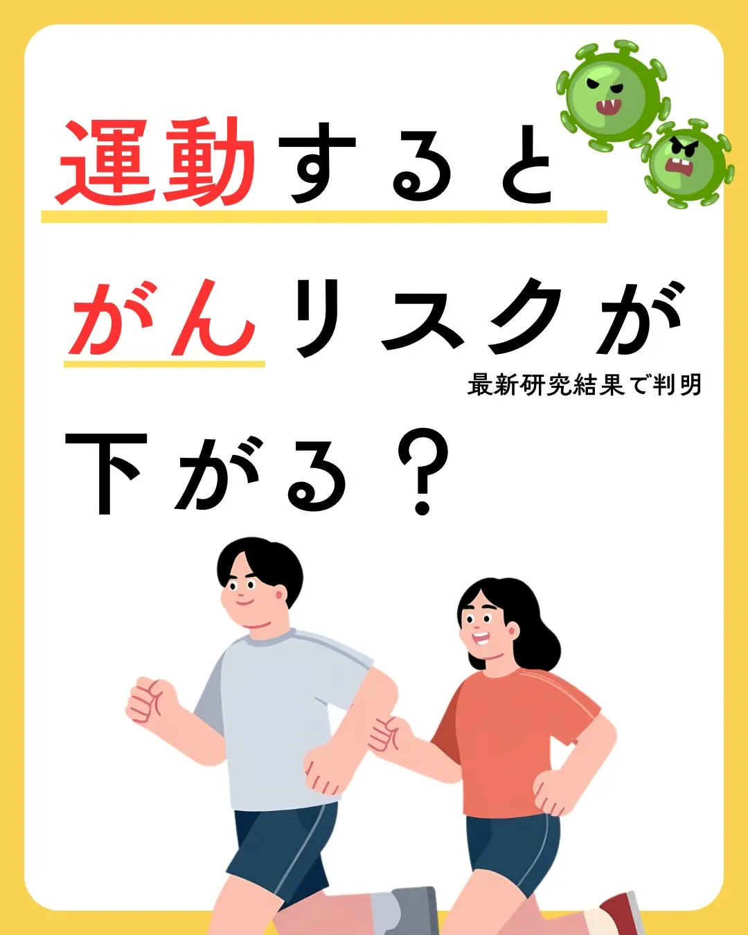 「運動＝ダイエット」
