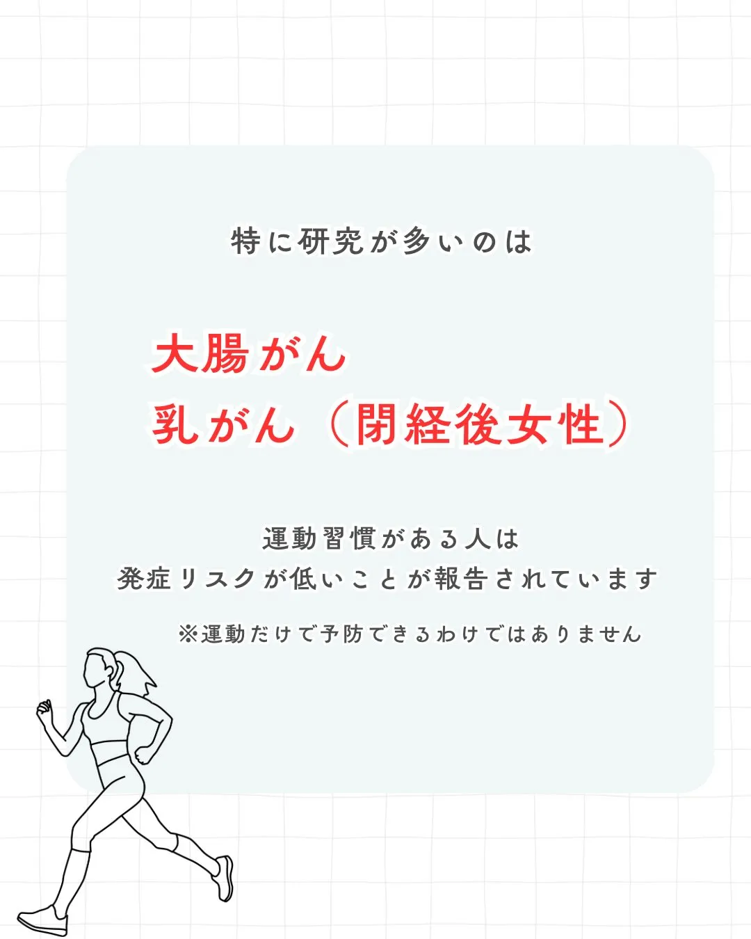 「運動=ダイエット」