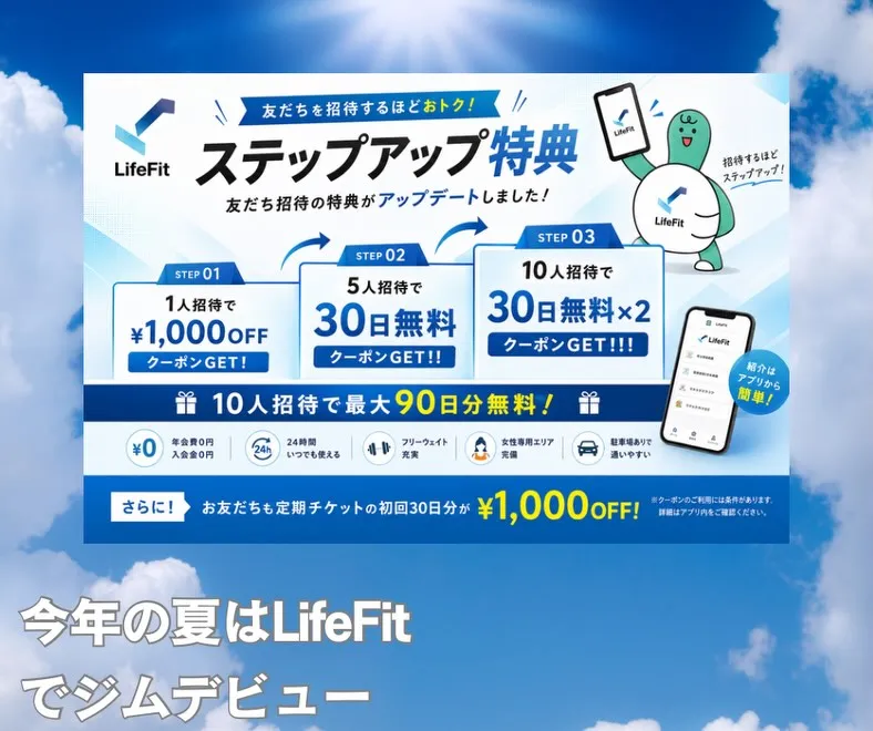 お友達招待がもーーーっとオトクに?!✨️