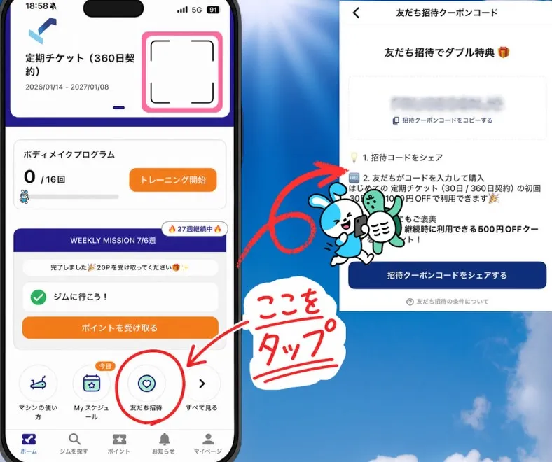 お友達招待がもーーーっとオトクに?!✨️