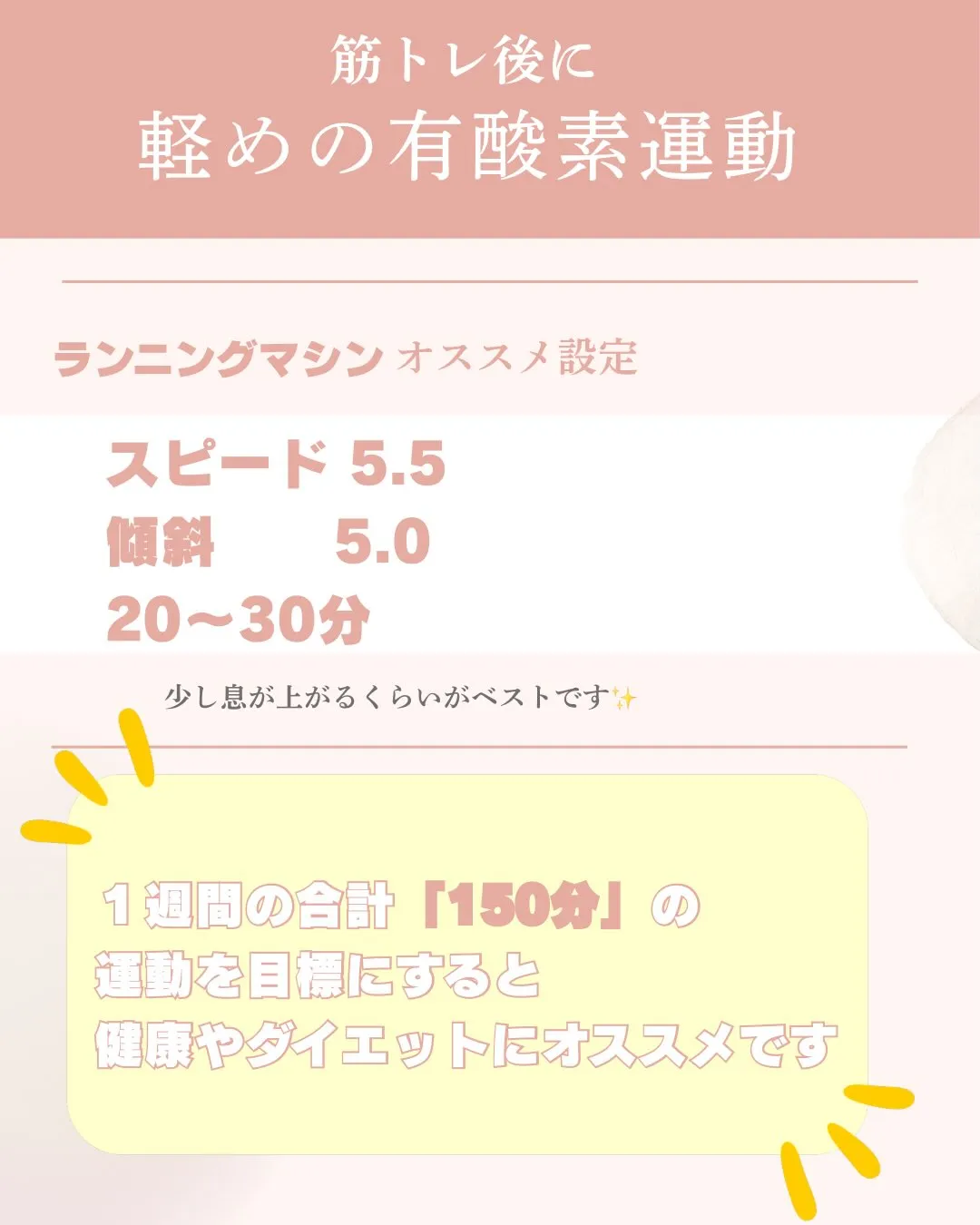 「夏までに痩せたい！」