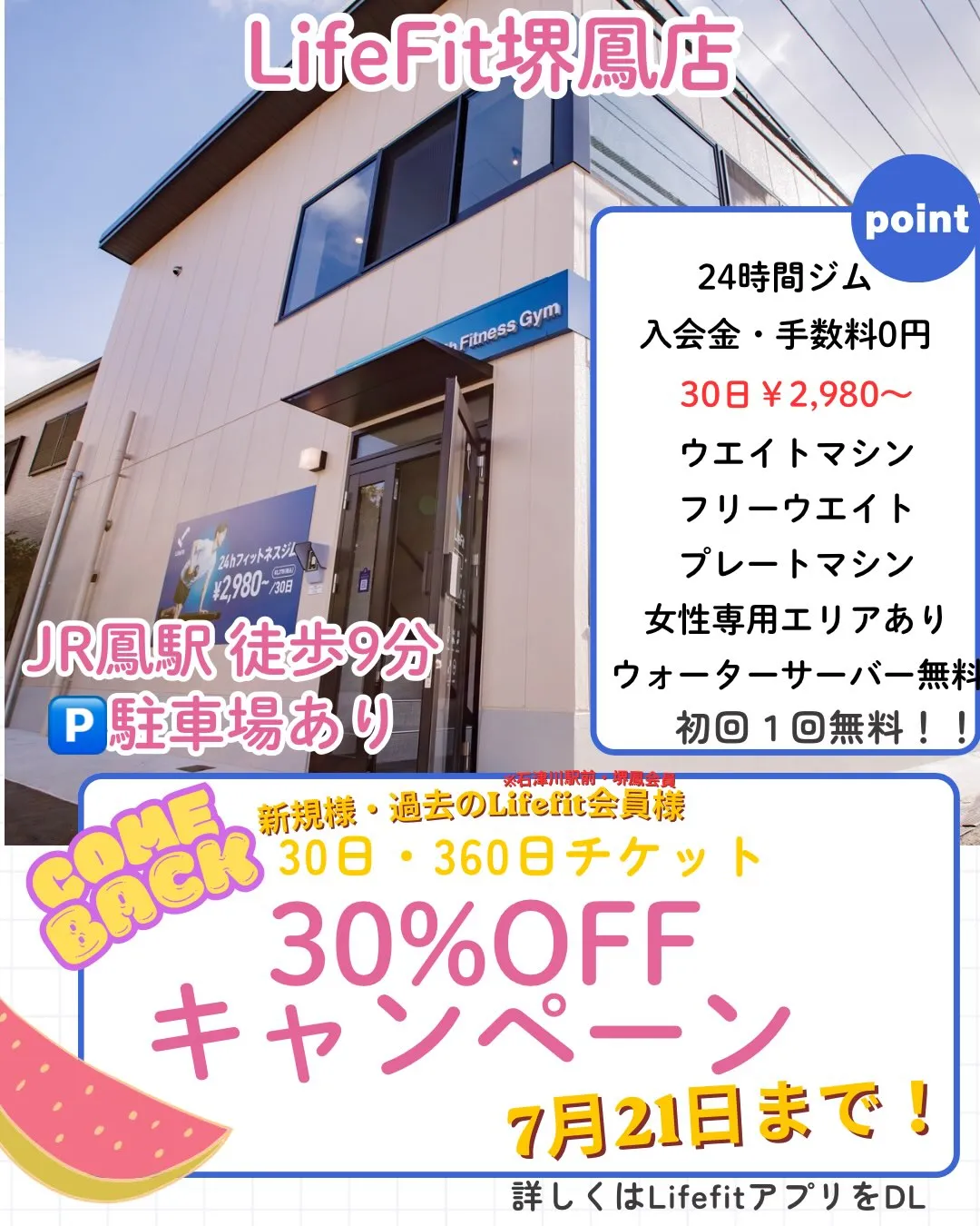 「夏までに痩せたい！」