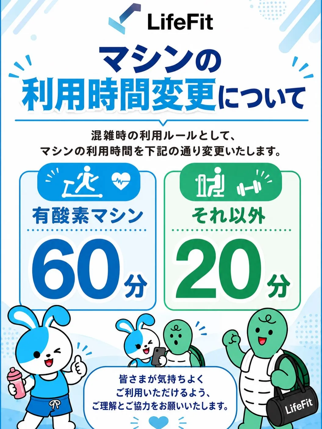 ジムご利用時のお願い