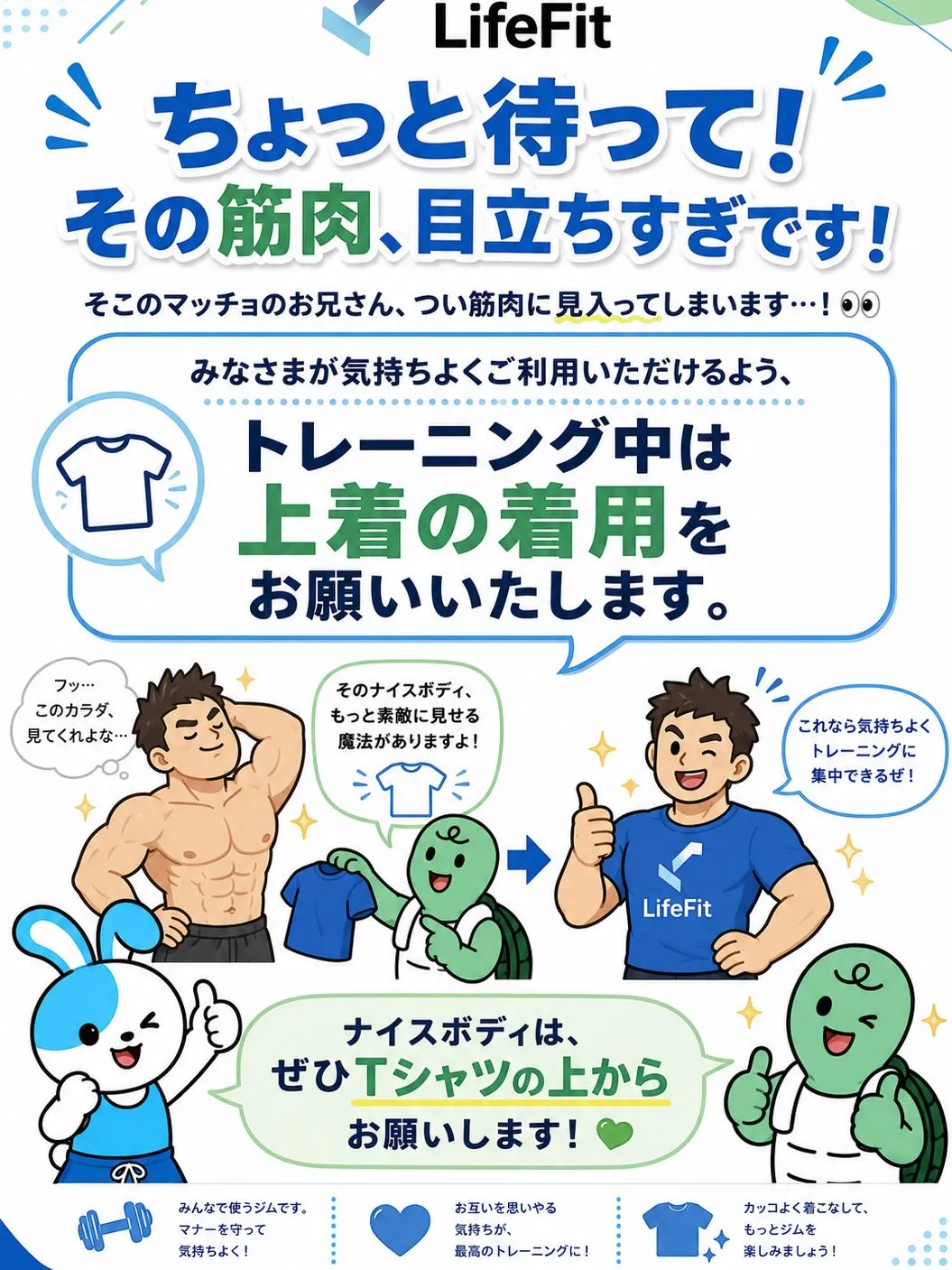 ジムご利用時のお願い