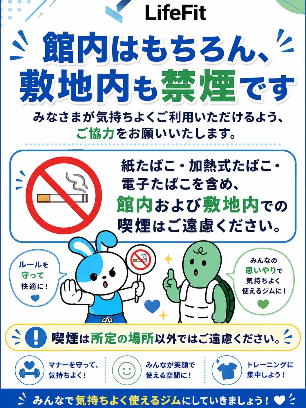 ジムご利用時のお願い