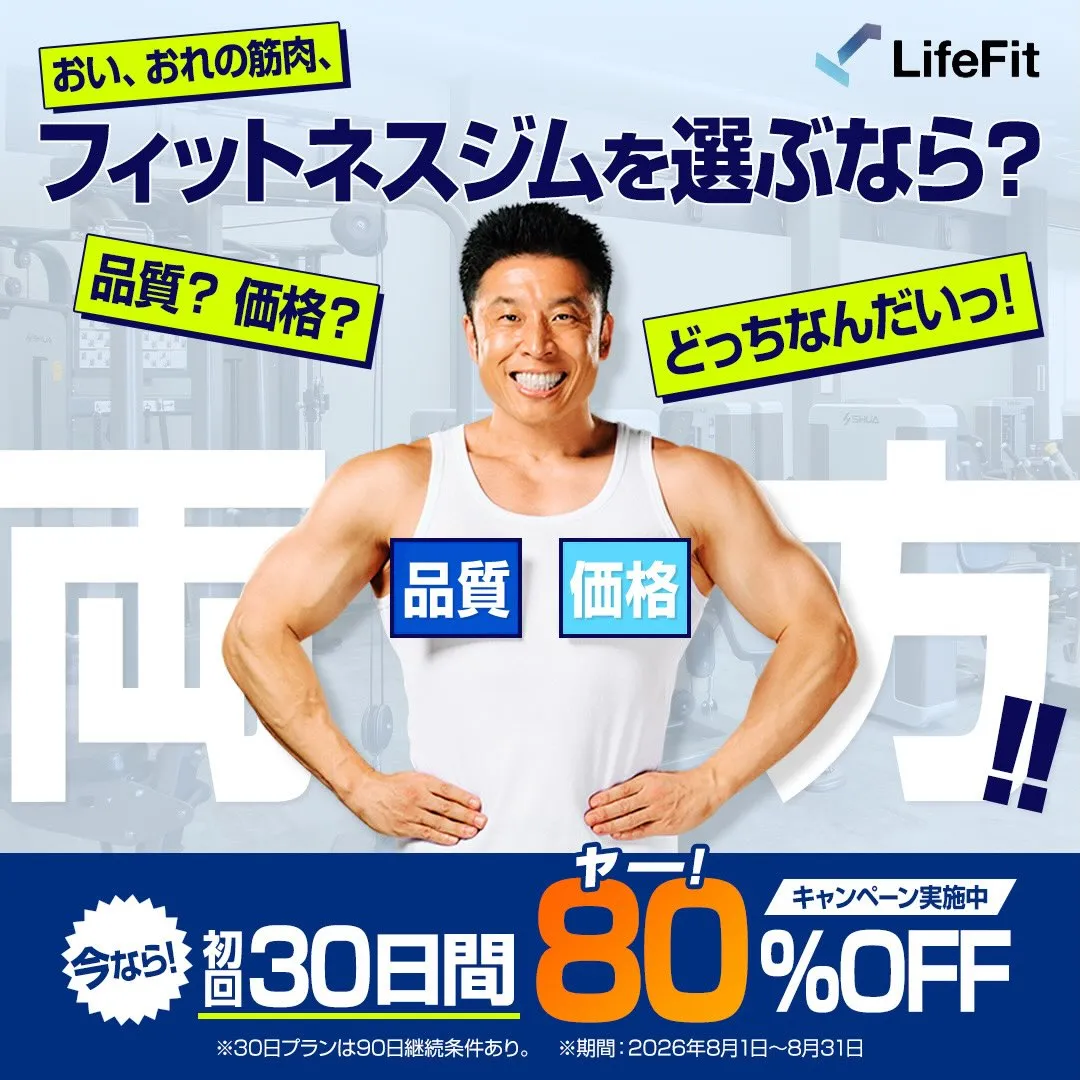 「ジムを始めたいけど、なかなかきっかけがない…」