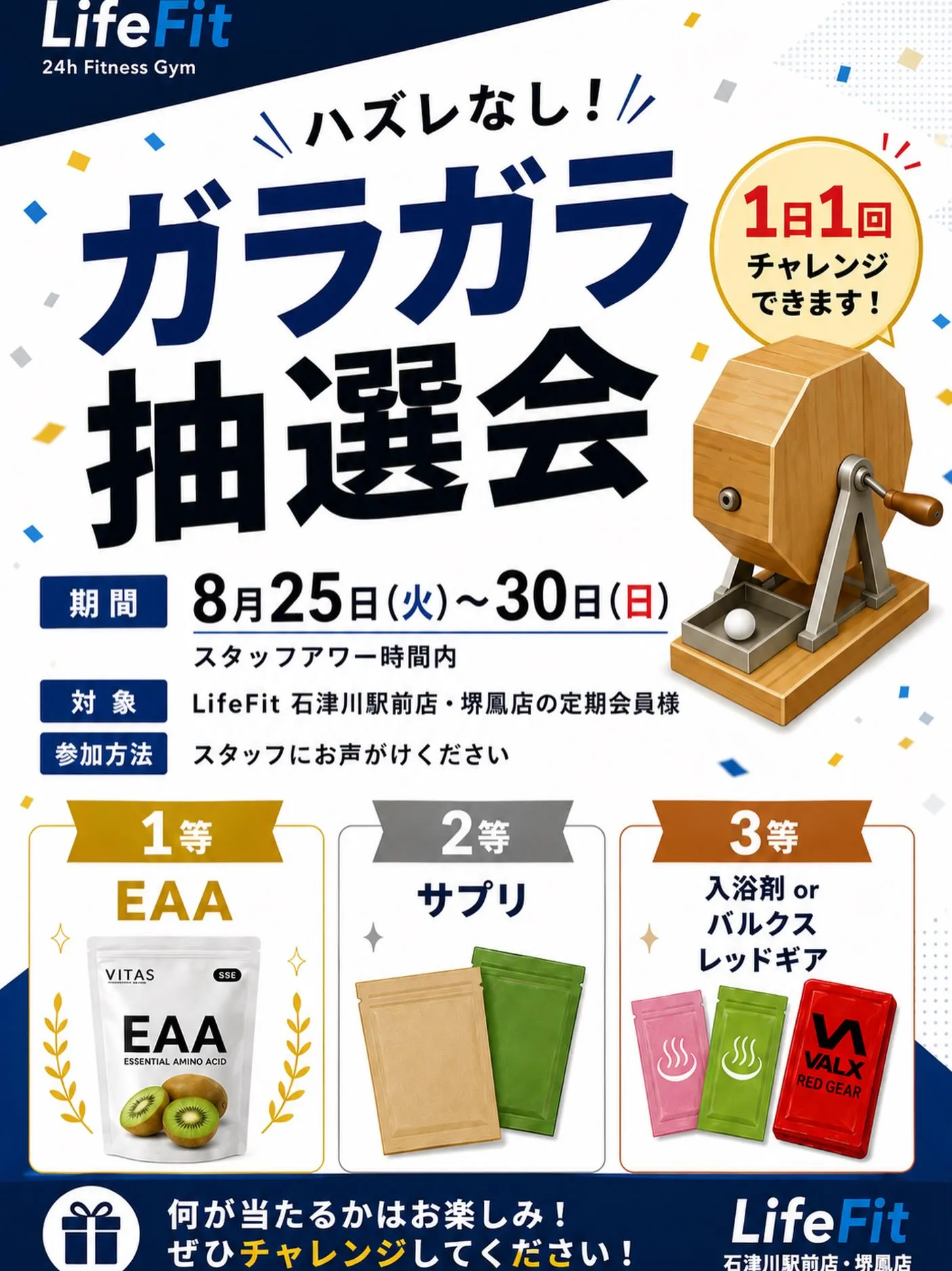 🎯 ハズレなし！ガラガラ抽選会開催！