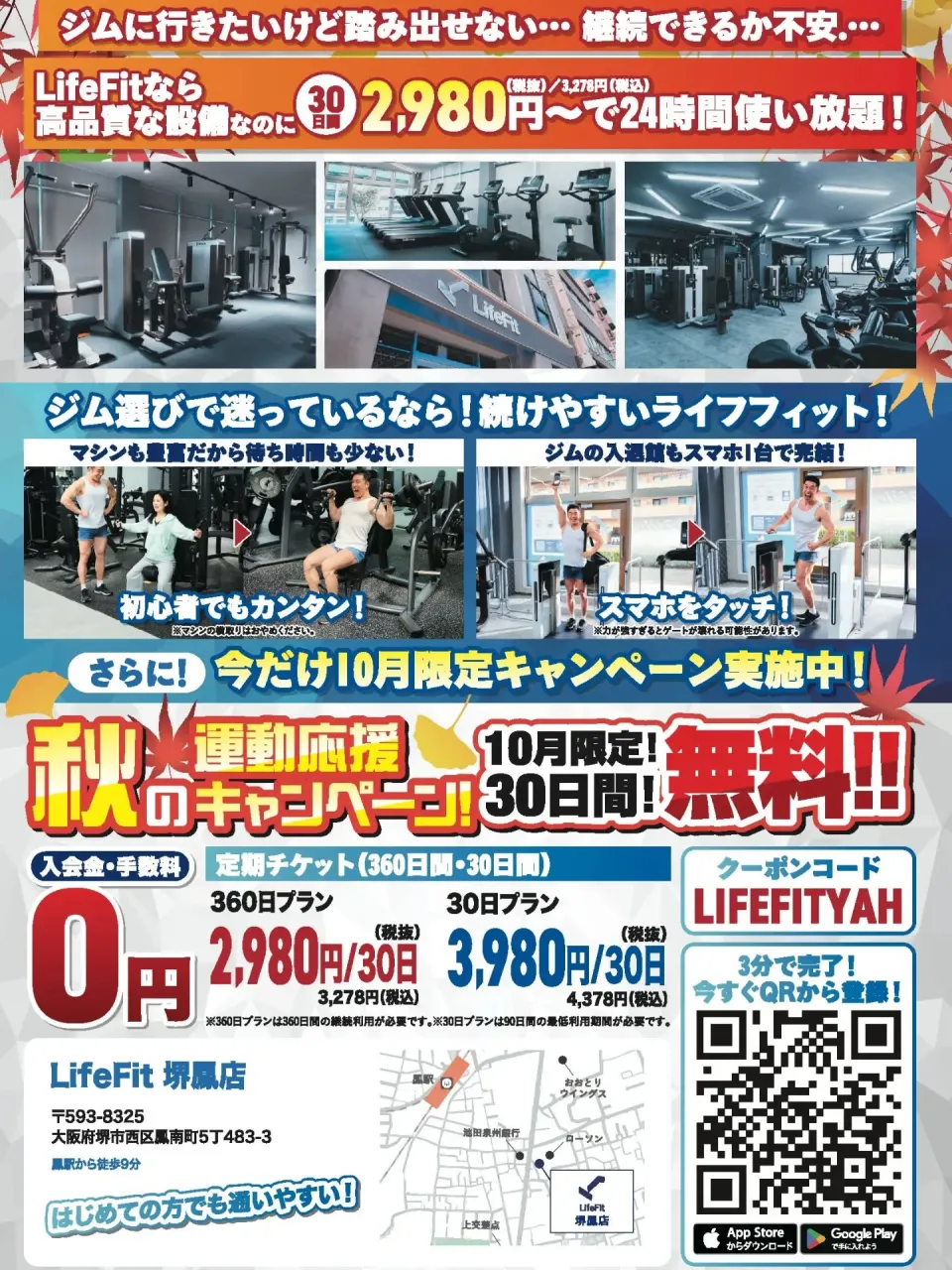 🍁運動を始めるなら、おトクな10月に！⁡