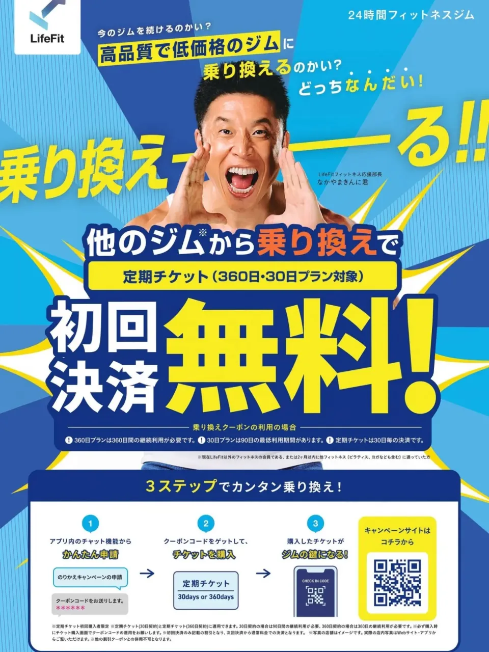 📣 他社ジムからの乗り換えをご検討中の方へ!