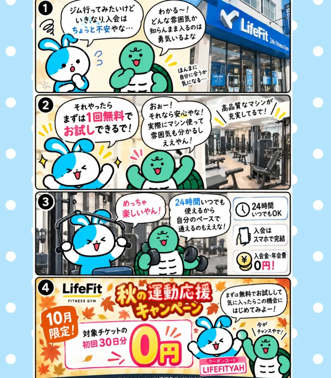 🍁 10月限定!秋の運動応援キャンペーン開催中!