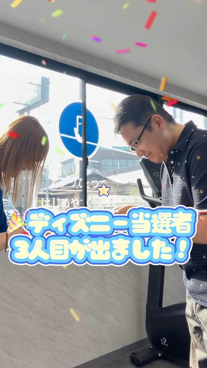 🎉ディズニー当選者がついに3人目！🎉